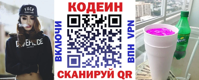 купить закладку  Луза  Кодеиновый сироп Lean напиток Lean (лин) 